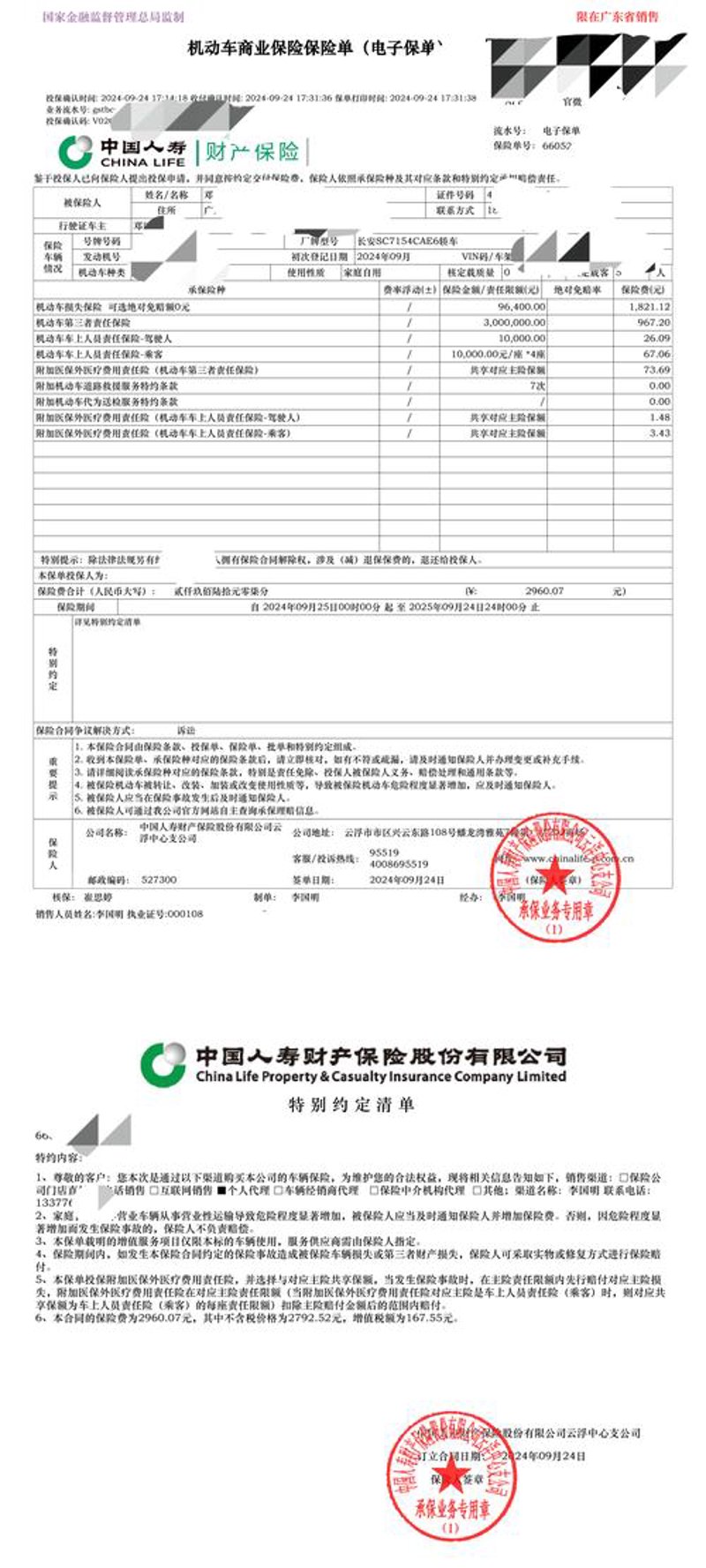青岛城阳泰康人寿：保险行业的温暖灯塔