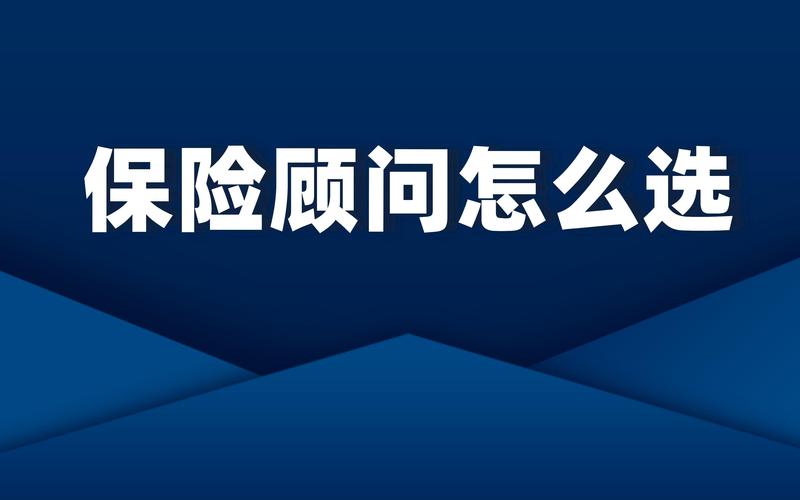 青岛保险咨询：为您的生活保驾护航